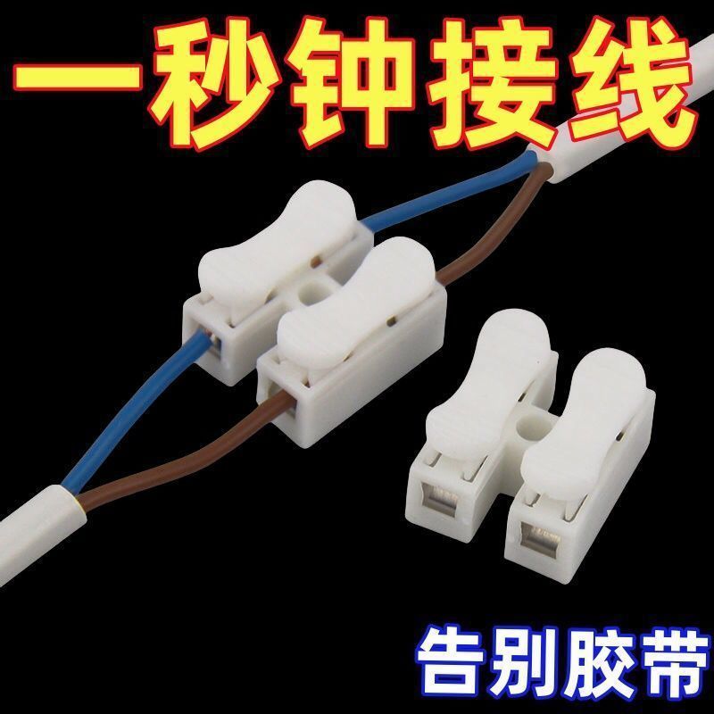 Two-position push-type lamp quick connector CH2 wiring clip connector spotlight quick wiring terminal