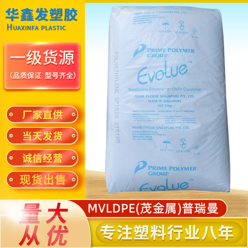 MVLDPE(茂金属)日本普瑞曼SP1520热封性抗冲低密度农膜包装膜原料