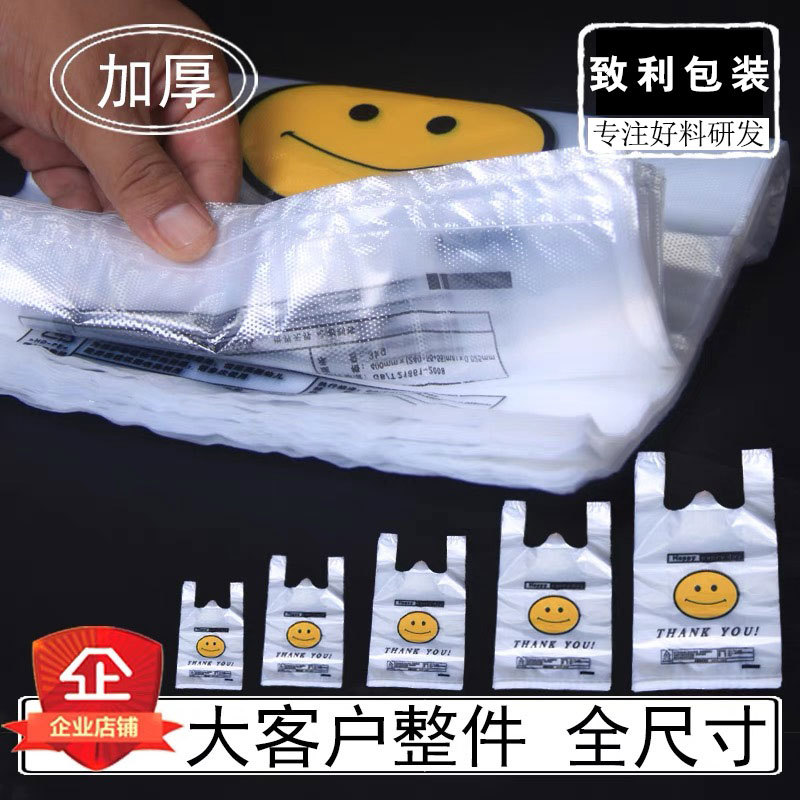 透明笑脸袋塑料袋超市购物袋背心袋食品袋手提外卖打包袋一件批发