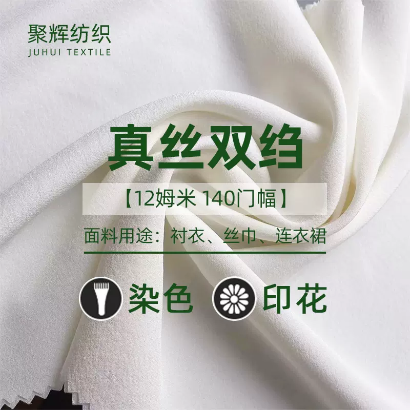 厂家供应真丝双绉布料12姆米140门幅连衣裙衬衫丝巾真丝面料