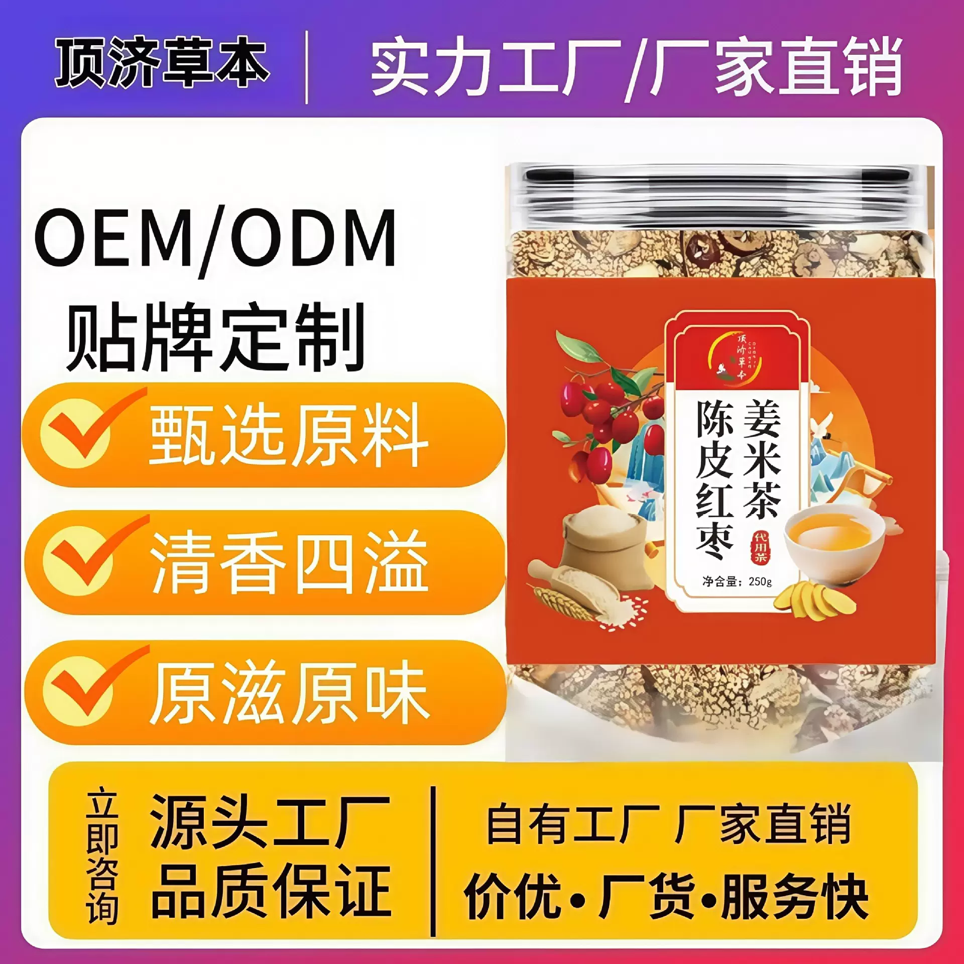 陈皮红枣姜米茶传统炒制炒熟大米江米茶泡水代用茶养生茶厂家代发