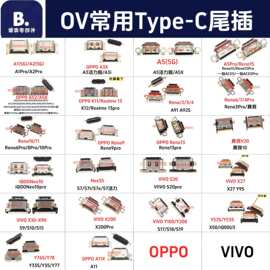 适用OPPO VIVO 华为荣耀 小米红米 常用Typec尾插 通用接口大全