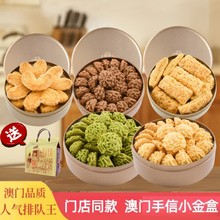 广东澳门特产小金盒手信广州珠海糕点黄油小花曲奇饼零食中秋送礼