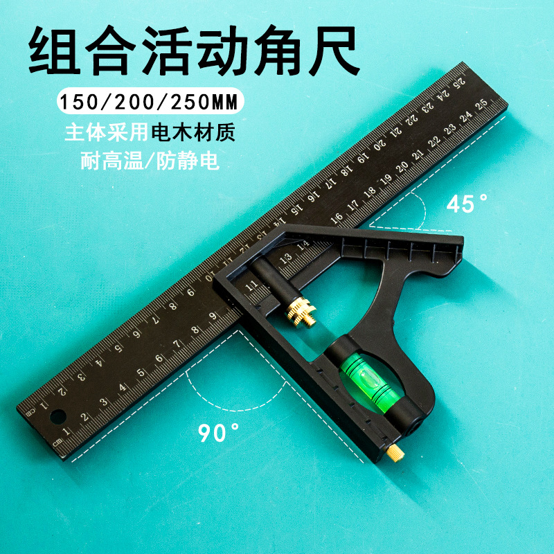 测量工具组合角度尺水平角尺组合活动直角尺测量工具组合角度尺