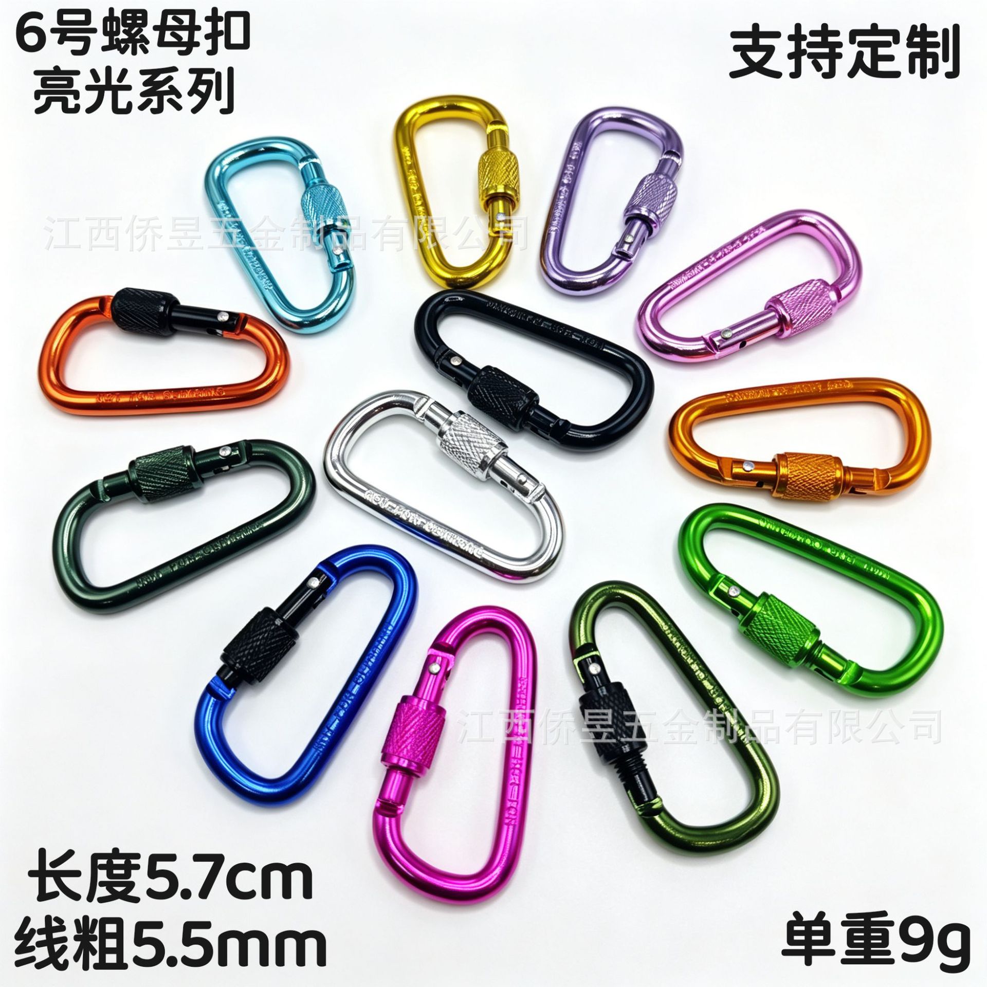 厂家批发6D粗款登山扣户外背包水瓶快挂铝合金螺帽带锁扣子配件