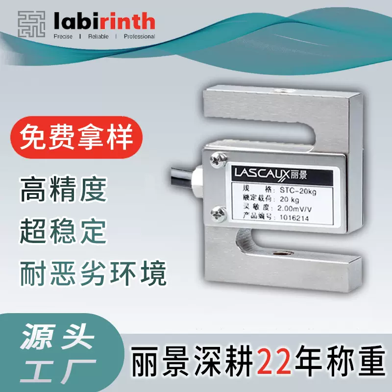 丽景高精度S型拉压力传感器称重测力传感器重量配料机料斗秤模块