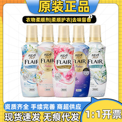 日本进口柔顺剂衣物柔顺持久留香防皱防静电衣物柔软剂家用520ml