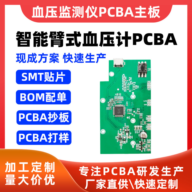 金プラチナ科学技術医療アーム式電子血圧計PCBAマザーボード回路基板方案設計開発制御盤|undefined