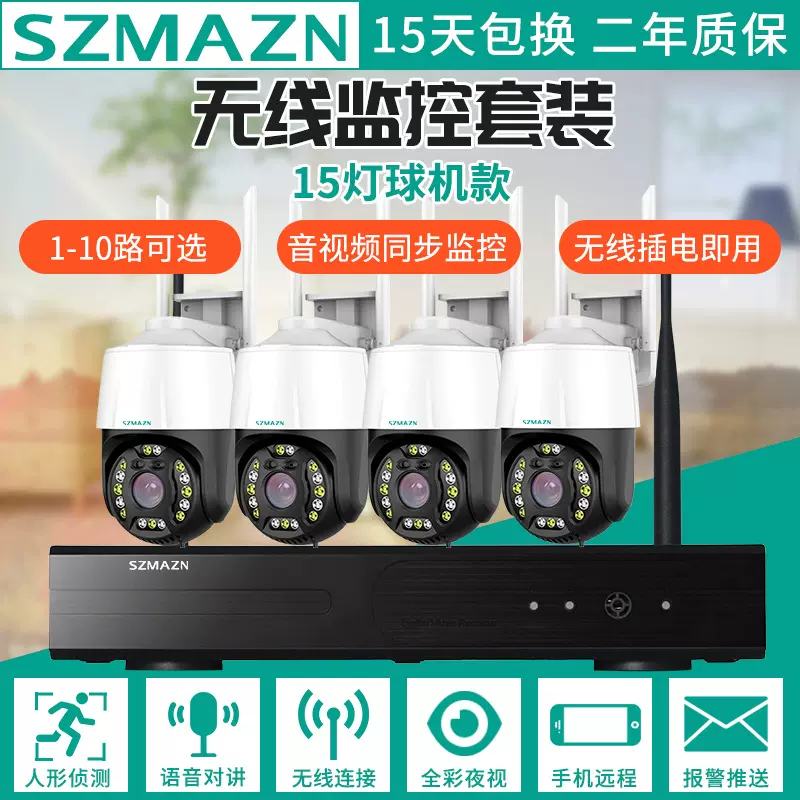 易视云APP双光全彩夜视语音对讲人型侦测智能无线监控旋转球机套