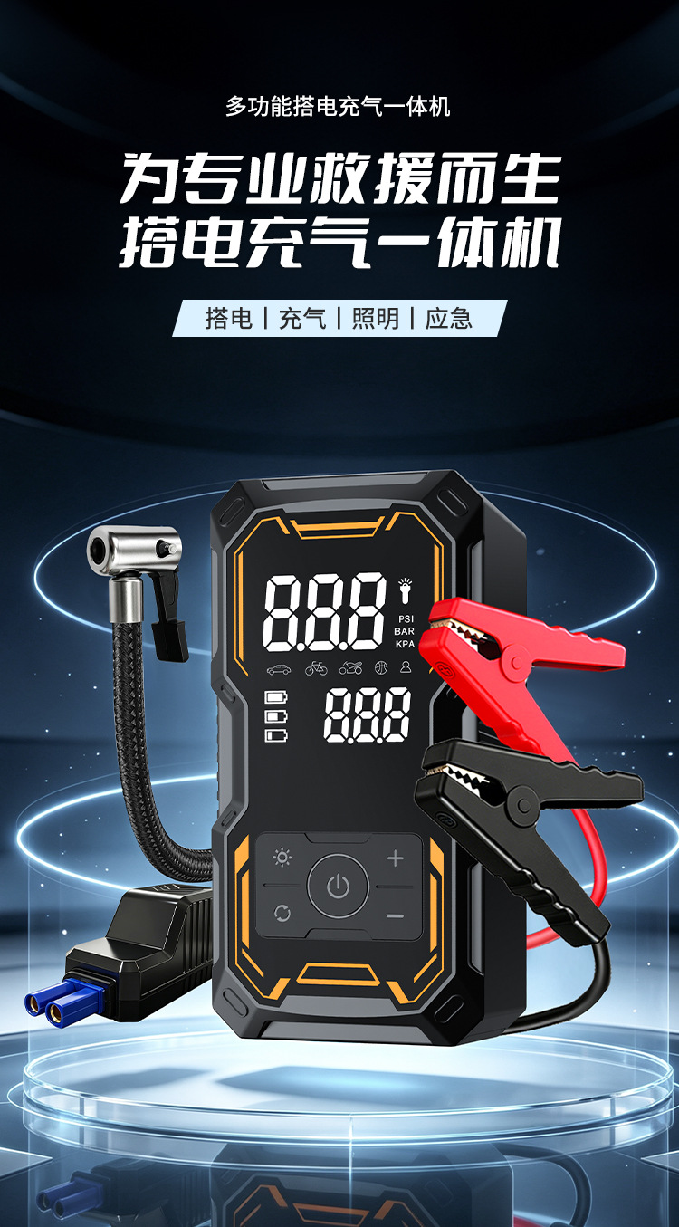 Car emergency starting power supply and air pump all-in-one device, portable multifunctional digital display air pump