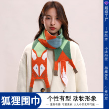 2025新款秋冬毛线狐狸围巾卡通保暖仿羊绒可爱围脖百搭高级感日系