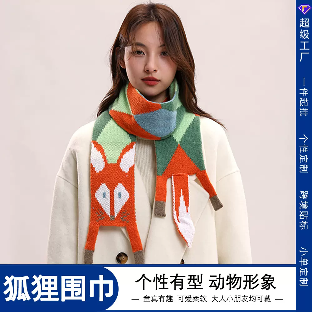 2026毛线狐狸围巾保暖仿羊绒可爱围脖百搭高级感日系仿羊绒围巾