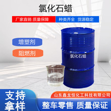 氯化石蜡阻燃增塑剂52号42号 油品添加剂中长链氯化石蜡