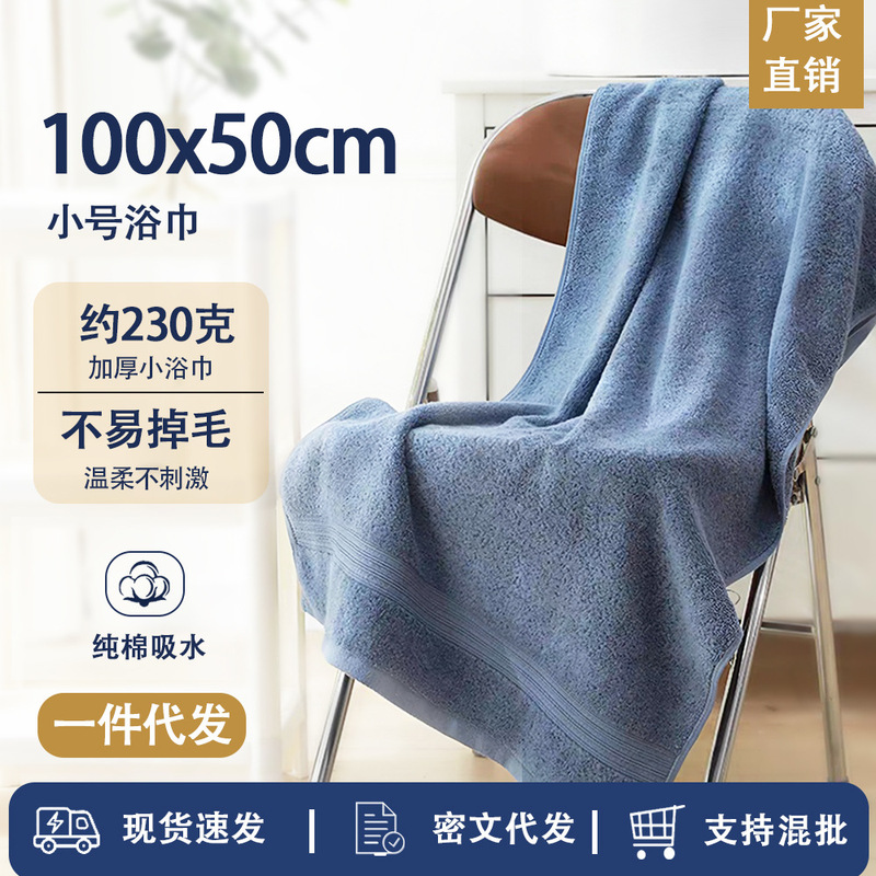 100% Cotton Bath Towel 50X100 Cross-Border Foreign Trade Children's and Adult Household Manufacturer In-Stock Hotel Absorbent Large Size Towel