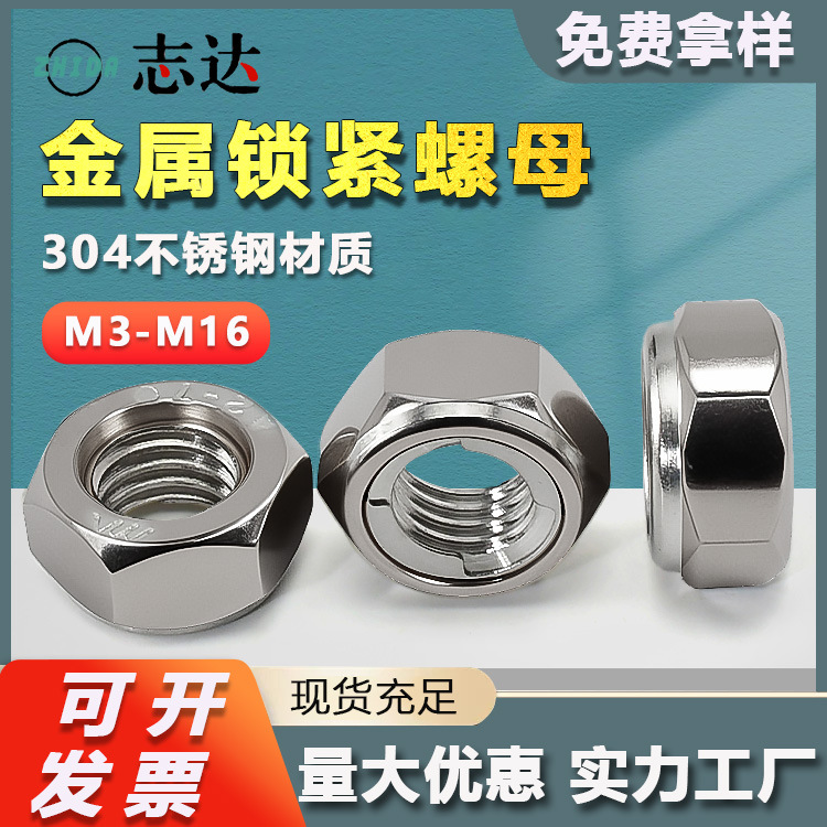 厂家直售304不锈钢金属自锁螺母M3M12防松防滑紧固六角螺丝帽批发