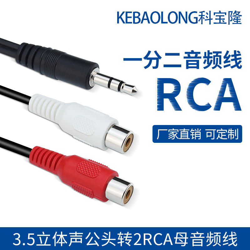 3.5mm音频线 一分二转接线 3.5立体声公转2rca母头线一拖二音箱线