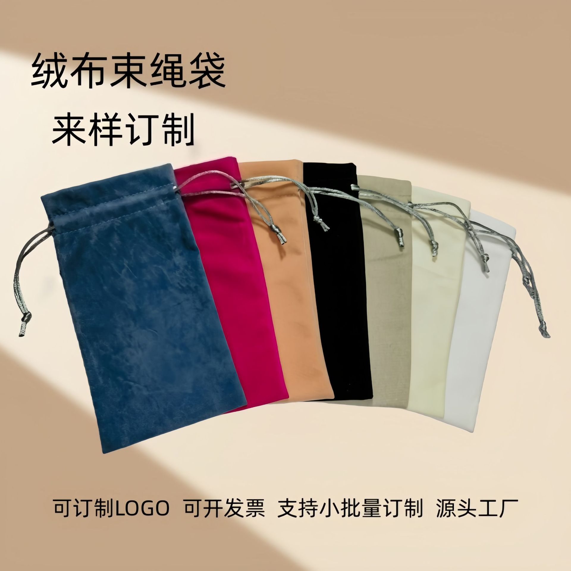 绒布袋 束口袋  手机收纳袋 首饰袋  源头工厂来样订购