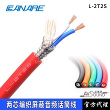 CANARE佳耐美L-2T2S进口两芯编织音频线高品质话筒连接信号线麦线