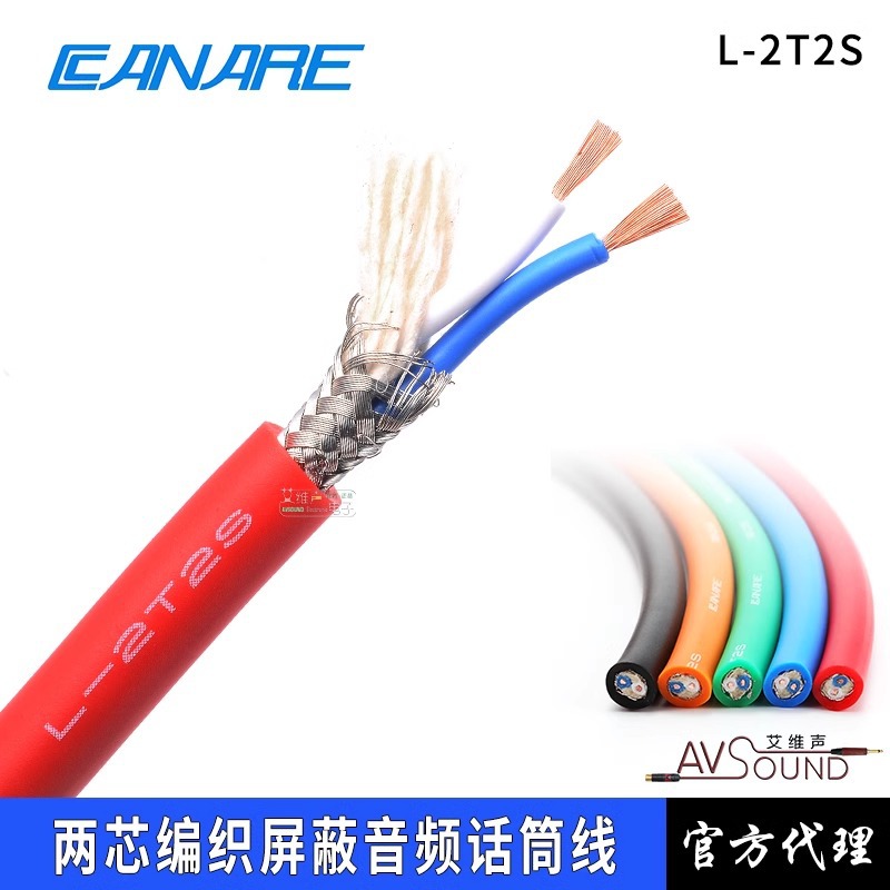 CANARE佳耐美L-2T2S进口两芯编织音频线高品质话筒连接信号线麦线