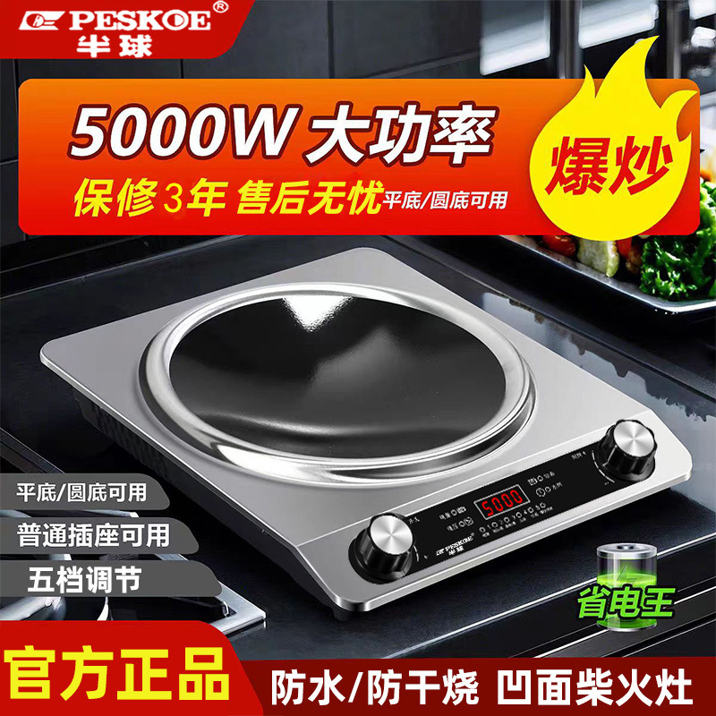 Positive Hemisphere 5000W Concave High-Power Induction Cooker Household Stir-Fry Knob Timing Intelligent All-In-One Fierce Fire Stove