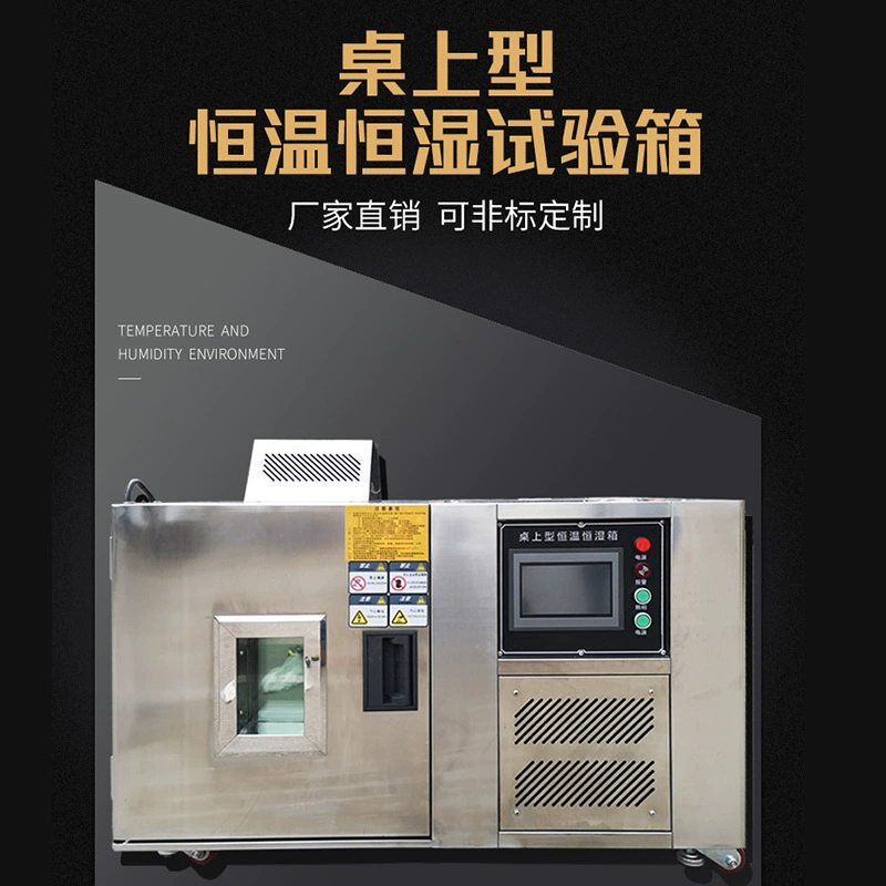 Настольный ящик для испытания на постоянную температуру и влажность, высоко- и низкотемпературная мини-машина для испытания влажности и нагрева из нержавеющей стали, небольшой старевой инструмент