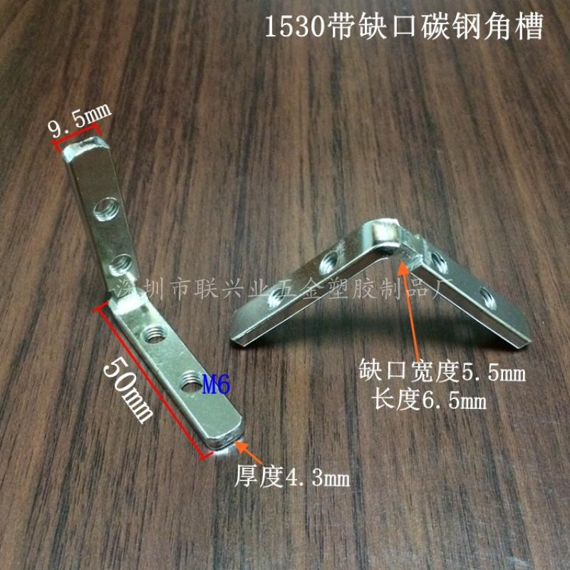 1530实心连接件0660带缺口可滑动角槽角件切角对角块内置L形