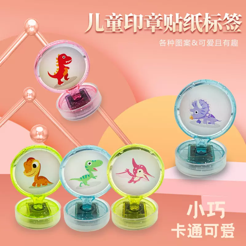 恐龙印章儿童卡通可爱动物教师奖励小图章盖章益智玩具厂家批发