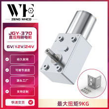 JGY370直流减速电机6V12V24V超强自锁微型有刷电机蜗轮蜗杆减速机