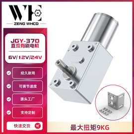 JGY370直流减速电机6V12V24V超强自锁微型有刷电机蜗轮蜗杆减速机