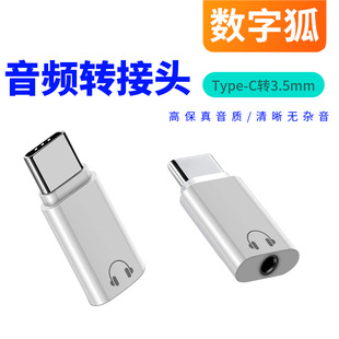 Typec�D3.5mm�A���^ģ�M���l�D���^���C ���Z��ͨԒAUX��푹���