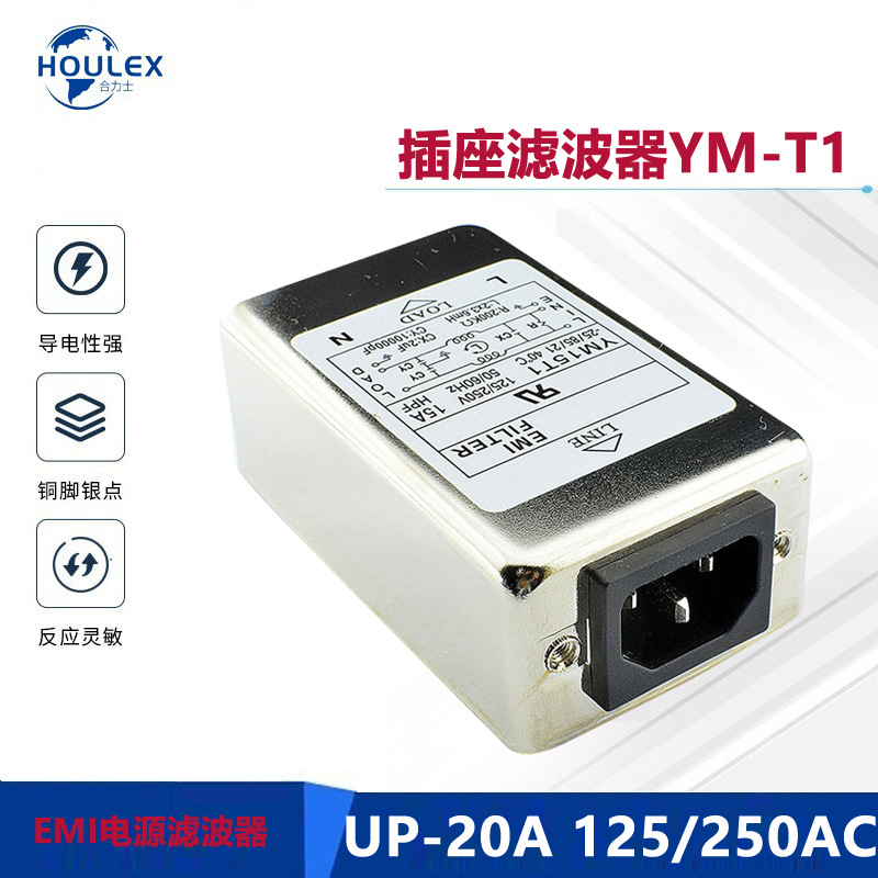 广家供应YUNPEN交流AC EMI FILTER带C14品字插座电源滤波器YM-T1