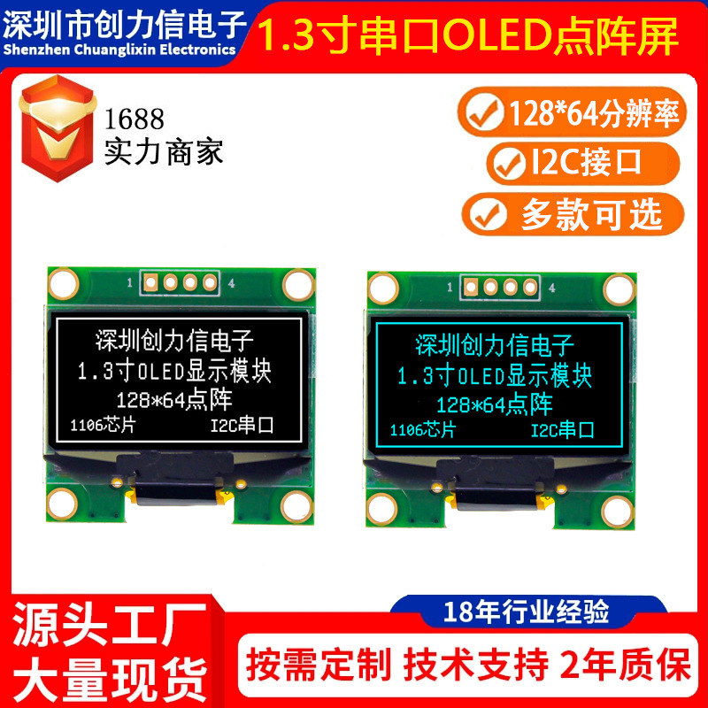 1.3inch Oled Display Screen 128*64 Dot Matrix 1106 I2C 4-Pin 12864 Lcd Screen I2C Interface