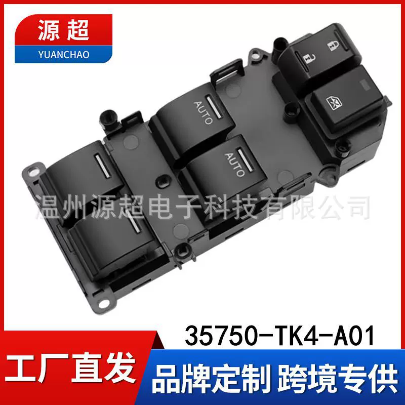 适用本田讴歌TL玻璃升降器开关35750TK4A01车窗按键35750-TK4-A01