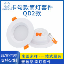 厂家欧式Led筒灯套件外壳批发2.5寸5W嵌入式防眩晕薄款塑包铝外壳