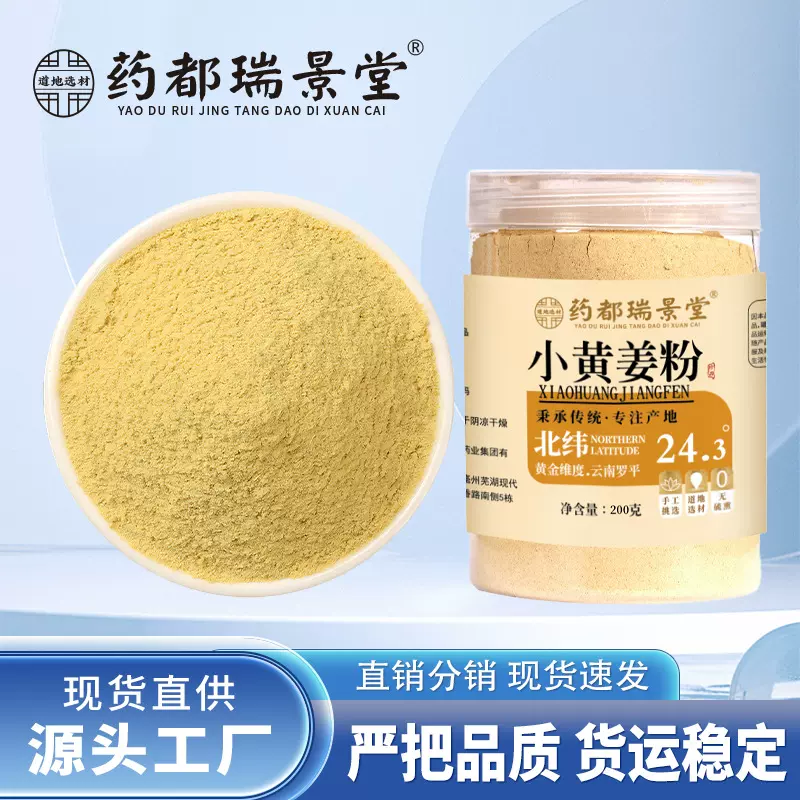小黄姜粉 药食同源粉质细腻无熏硫生姜研自然晾晒磨粉冲调方便