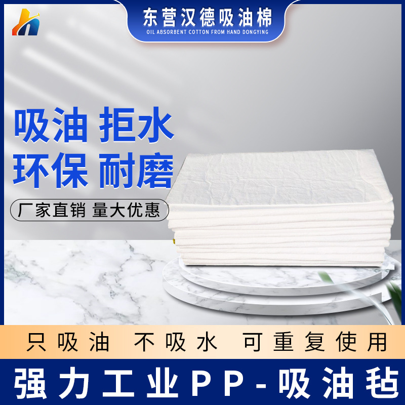 批发销售PP吸油毡海事用规格齐全不变形不松散易打捞环保优选