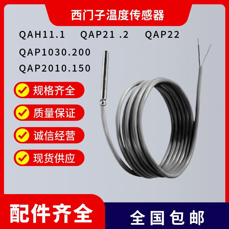 Siemens Qah11.1/Qap2010.150/Qap2012.150/Qap21.3 Cable-Type Temperature Sensor