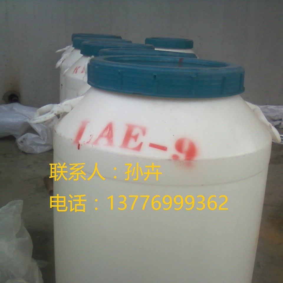 供应油剂乳化剂  月桂酸聚醚  LAE-9  LAE-4   油剂添加剂
