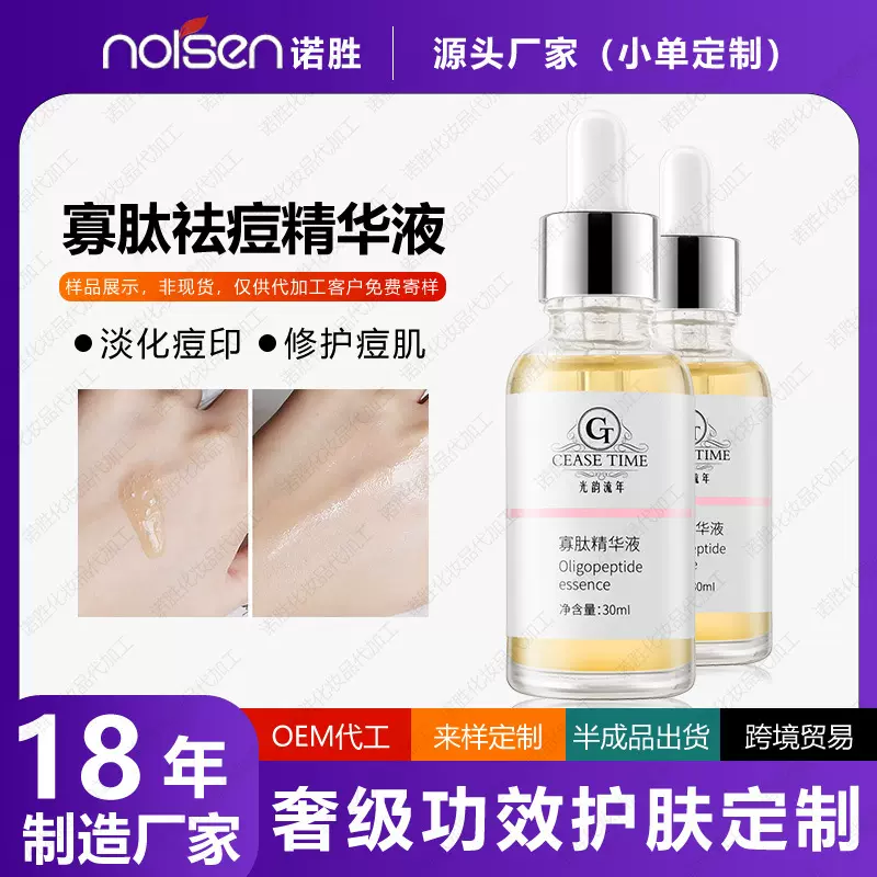 祛痘修护寡肽精华液定制OEM 舒缓紧致保湿精华原液厂家代加工贴牌