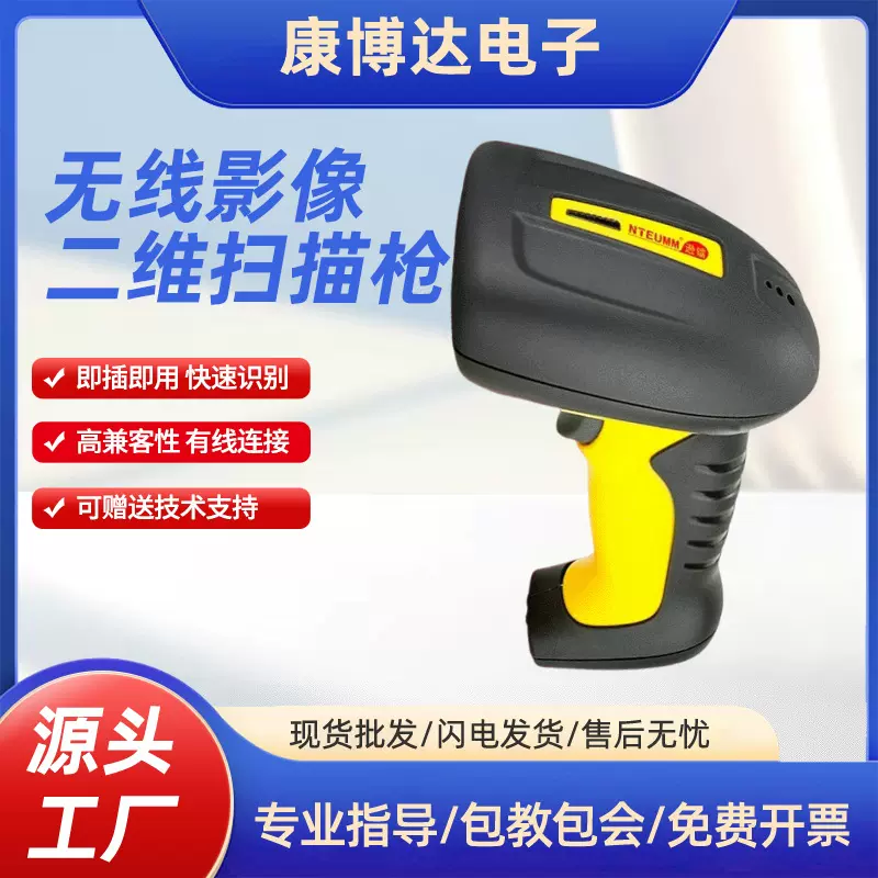 NTEUMM NT-1202W无线一二维码扫描枪扫码枪超市收银条码枪