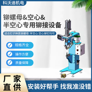 Special Riveting Equipment for Semi-hollow Rivet Nut High Strength Integrated Hollow Rivet Rivet Riveting Machine