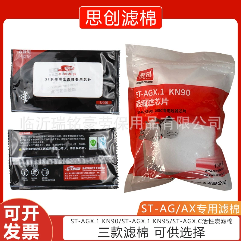 Сычуан Фильтр Хлопок ST-AGX.1KN90 Фильтр Хлопок Пыленепроницаемый Газостойкий Формальдегид Промышленная пыль Шлифовальные украшения PM2, 5