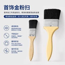 首饰金粉扫毛扫金银粉毛刷子油扫黑毛油漆刷猪毛刷清扫刷扫灰除尘