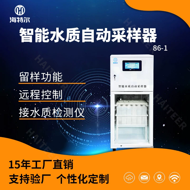 Многофункциональный пробоотборник смешанных сточных вод AB Shuangtong Качество воды онлайн-пробоотборник и другие пропорции Автоматический мониторинг пробоотборника