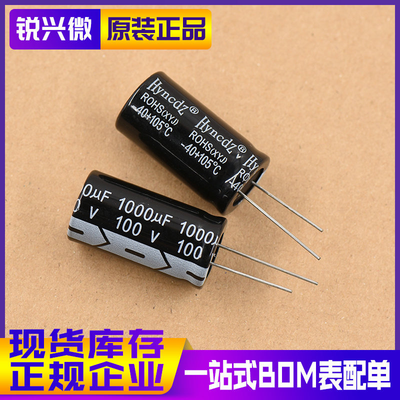 18*35MM 1000UF 100V 优质现货HYNXDZ 直插电解电容 18x35mm