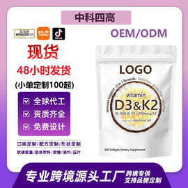 TK爆款跨境专供维生素D3&K2胶囊VitaminD3+K2源头工厂支持OEM营养