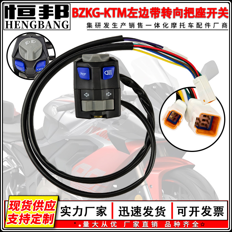 摩托车改装通用配件左边带转向把座开关熄火喇叭方向左右灯按钮