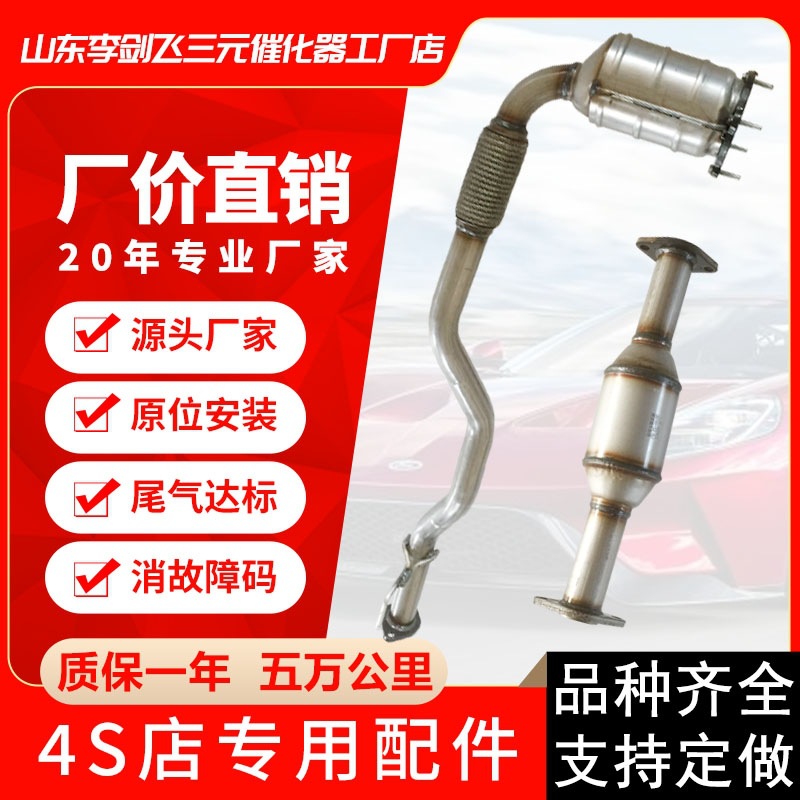 Manufacturer Supplies Three-Way Catalytic Converter Suitable for Byd S6 F6 G6 2.0 Car Exhaust Pipe Three-Way Catalytic Converter
