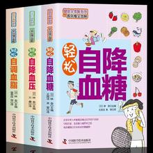 全3册轻松自降血压血糖自调血脂清血管降三高养生食谱书高血糖书