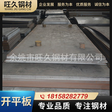 廠家直供  開平板 熱軋卷板  鋼板  黑鐵板  Q235B、Q345國標鋼板